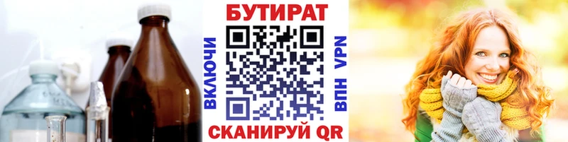 Бутират буратино  Шахты 