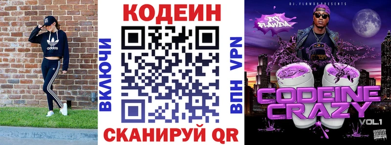 Кодеиновый сироп Lean Purple Drank  Шахты 